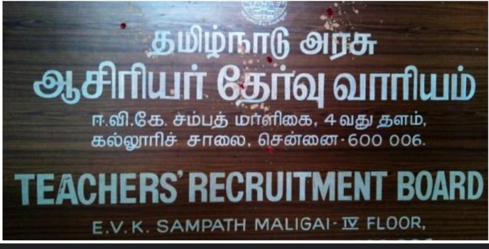முதுகலை ஆசிரியர் தேர்வை தள்ளிவைக்க வாய்ப்பு : ஆசிரியர் தேர்வு வாரியம் ஆலோசனை