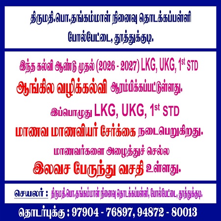 thangammal school side 18 02 2025