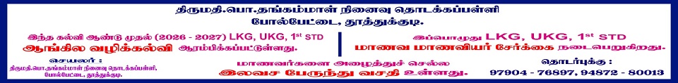 thangammal top middle bottom 18 02 2026