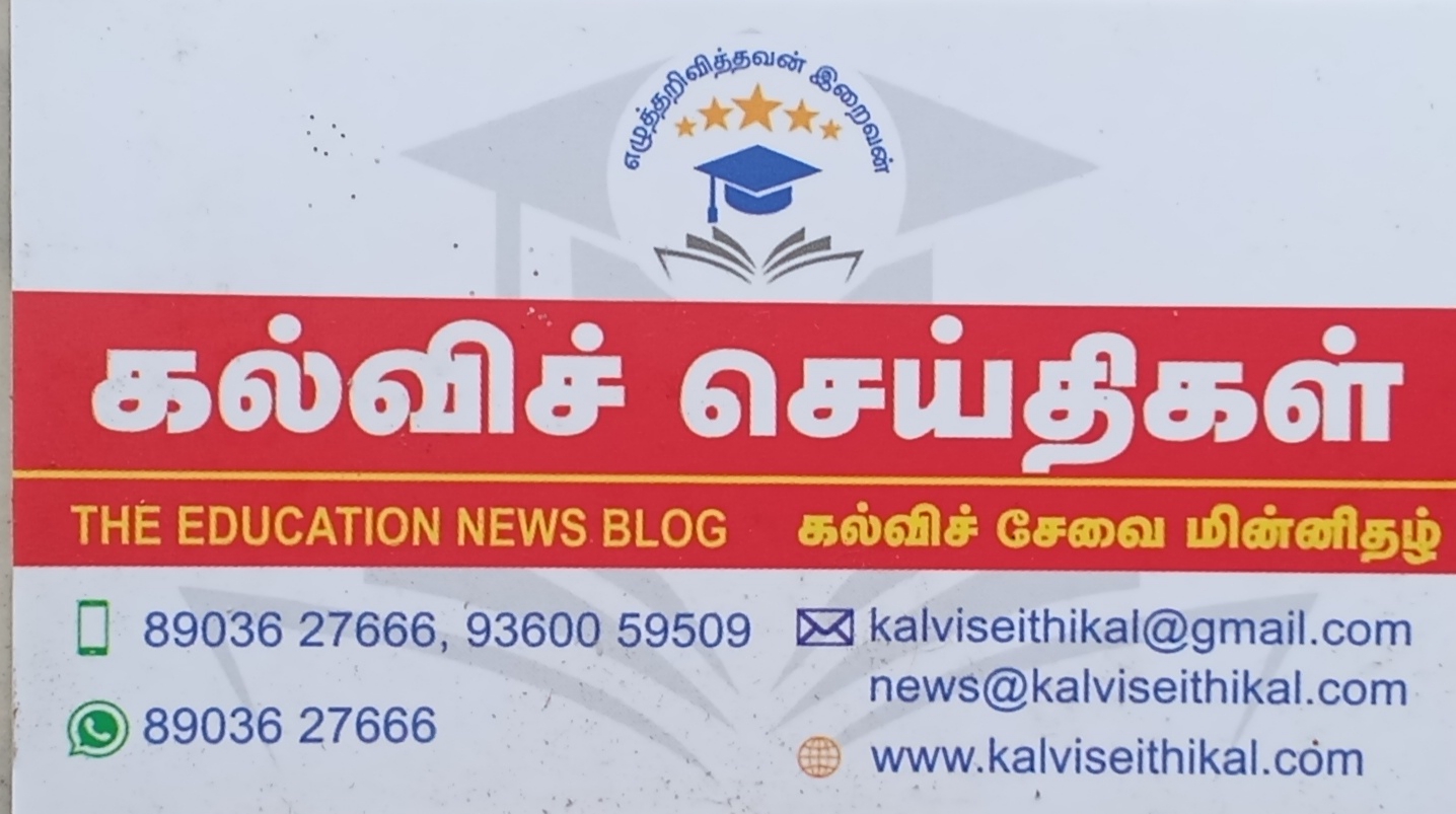 🌹 12 ம் வகுப்பு பொதுத்தேர்வில் தேர்ச்சி பெற வாழ்த்துக்கள்🌹